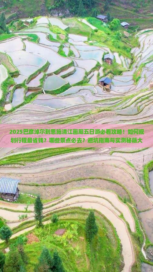巴彦淖尔到恩施清江画廊五日游