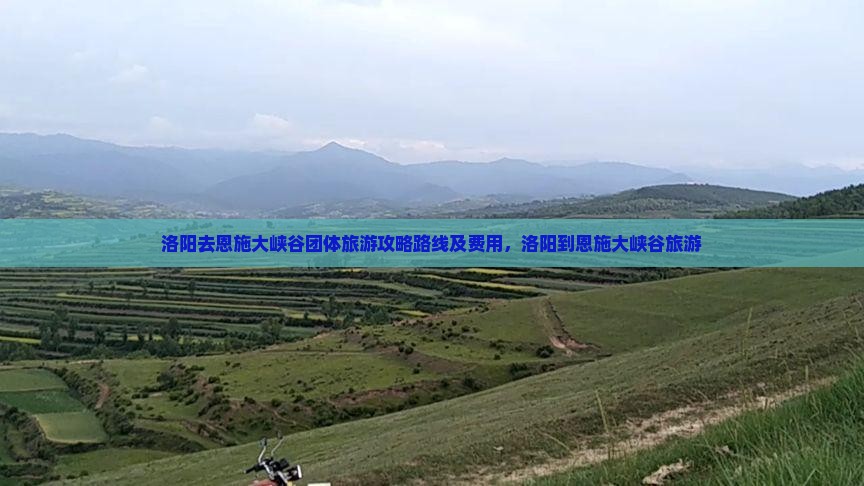 洛阳去恩施大峡谷团体旅游
