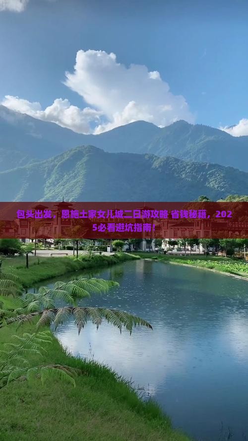 包头到恩施土家女儿城二日游