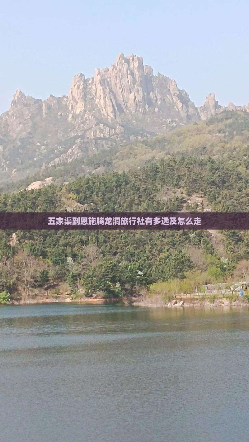 五家渠到恩施腾龙洞旅行社