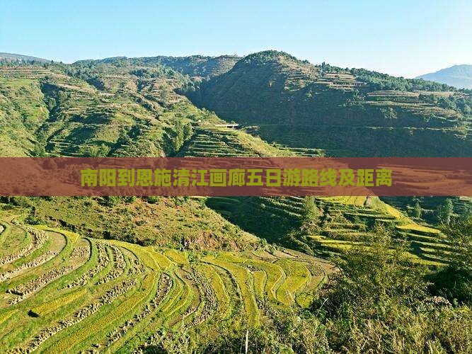 南阳到恩施清江画廊五日游