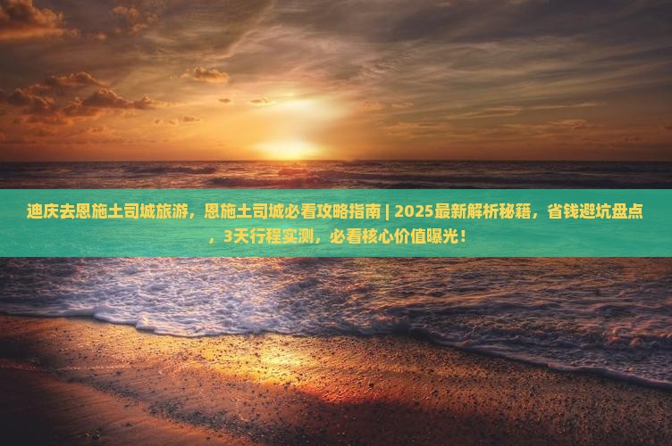 迪庆去恩施土司城旅游