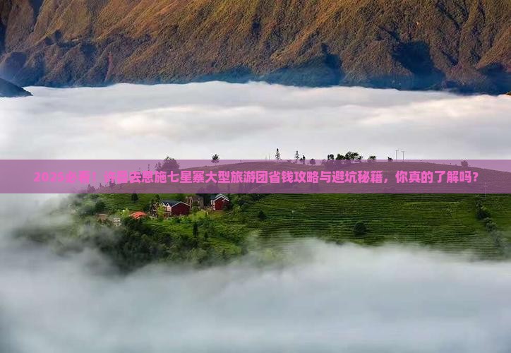 许昌去恩施七星寨大型旅游团