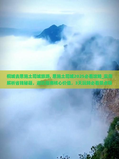 桐城去恩施土司城旅游