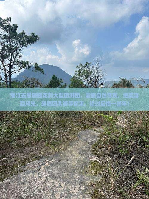 丽江去恩施腾龙洞大型旅游团