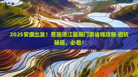 安康到恩施清江画廊门票