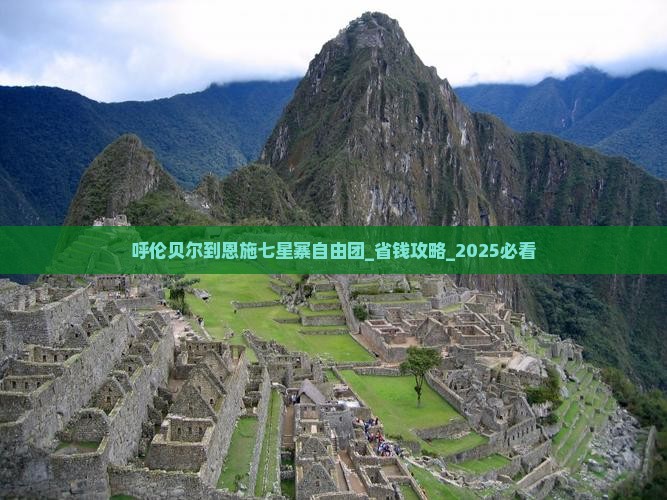 呼伦贝尔到恩施七星寨自由团