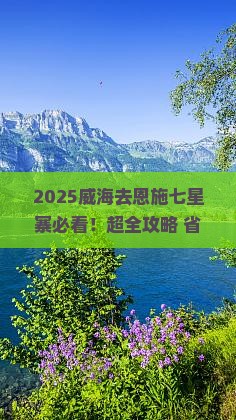 威海去恩施七星寨必去地