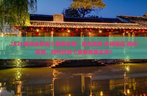 威海去恩施七星寨必去地