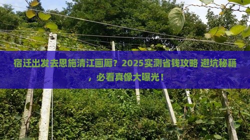 宿迁去恩施清江画廊景点