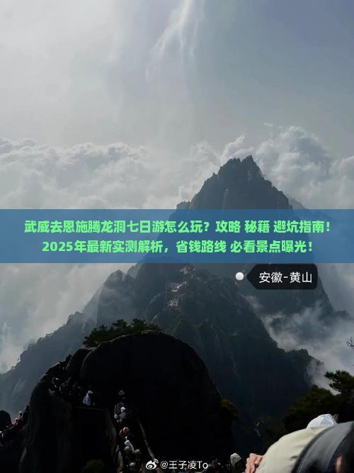 武威去恩施腾龙洞七日游