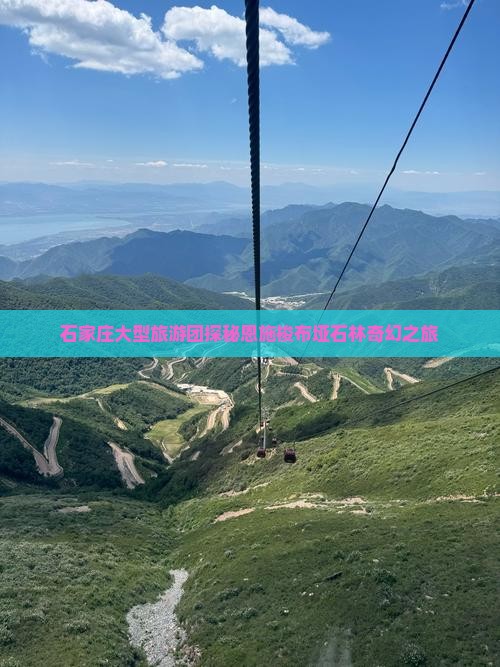 石家庄大型旅游团探秘恩施梭布垭石林奇幻之旅