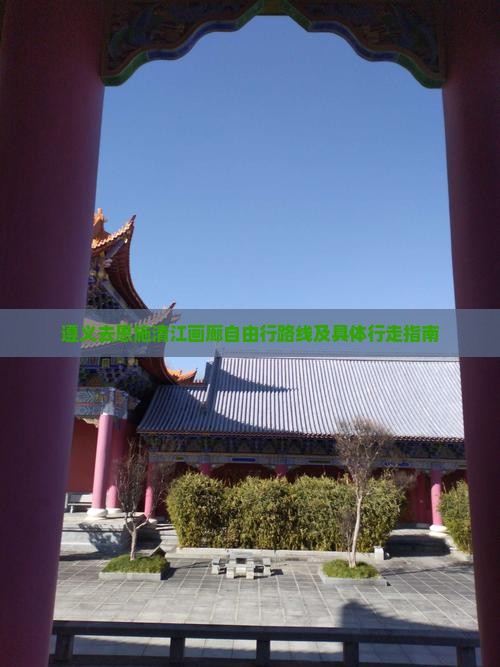 遵义去恩施清江画廊自由行路线及具体行走指南