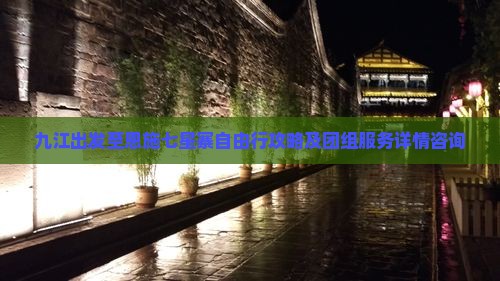 九江出发至恩施七星寨自由行攻略及团组服务详情咨询