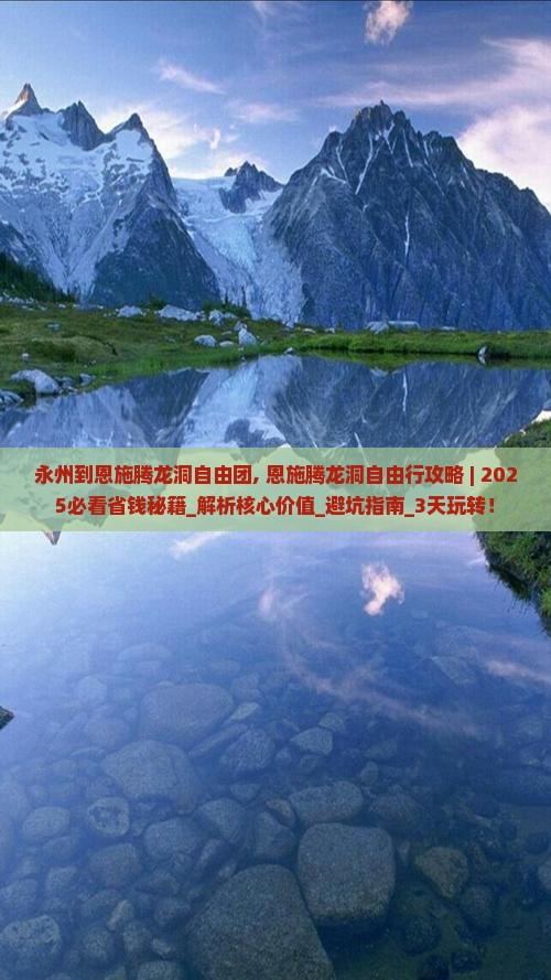 永州到恩施腾龙洞自由团 永州到恩施腾龙洞自由团
