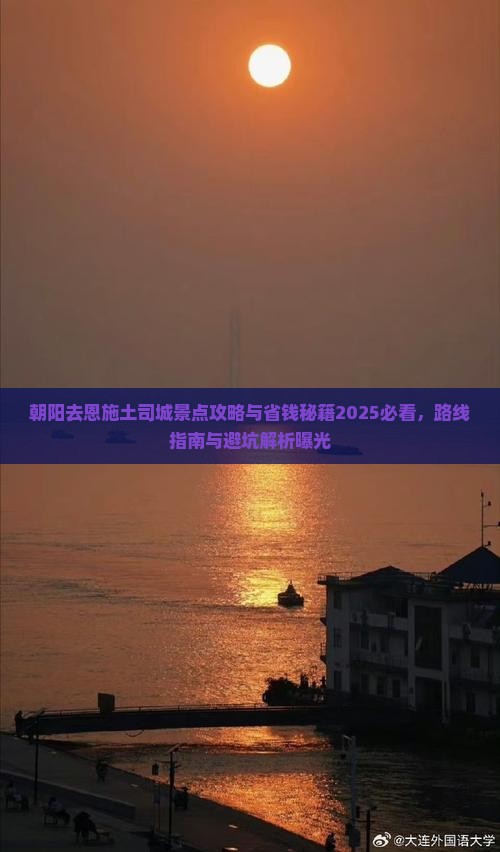 朝阳去恩施土司城景点