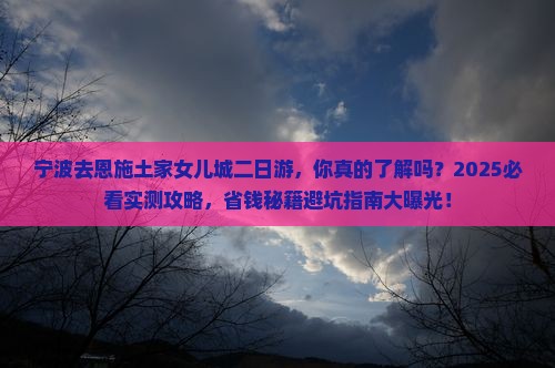 宁波去恩施土家女儿城二日游