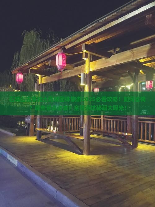 石嘴山去恩施土司城团体旅游