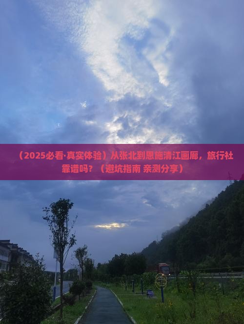 张北去恩施清江画廊旅行社