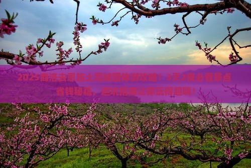商洛去恩施土司城团体旅游