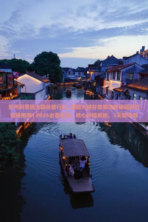 苏州到恩施大峡谷旅行社