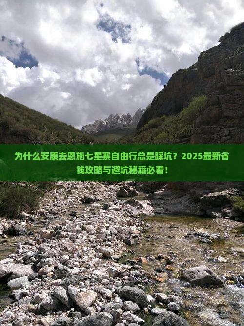 安康去恩施七星寨自由行
