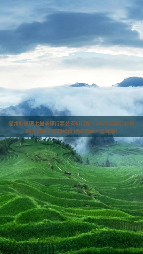 衢州到恩施七星寨旅行社