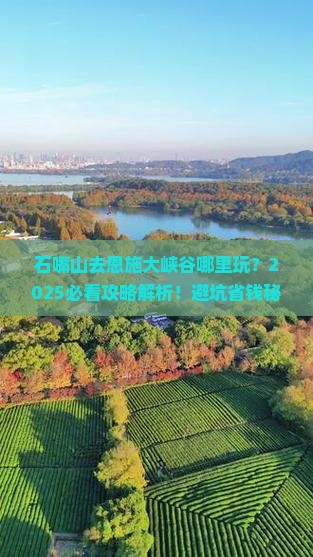 石嘴山去恩施大峡谷哪里玩