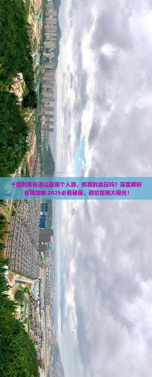 十堰到恩施清江画廊个人游
