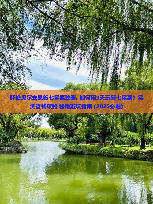 呼伦贝尔去恩施七星寨攻略