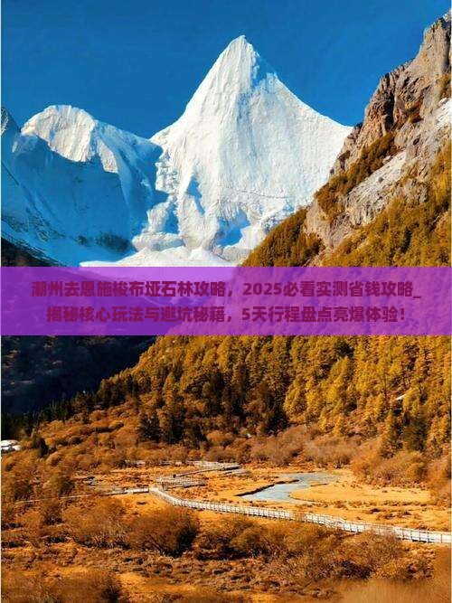 潮州去恩施梭布垭石林攻略