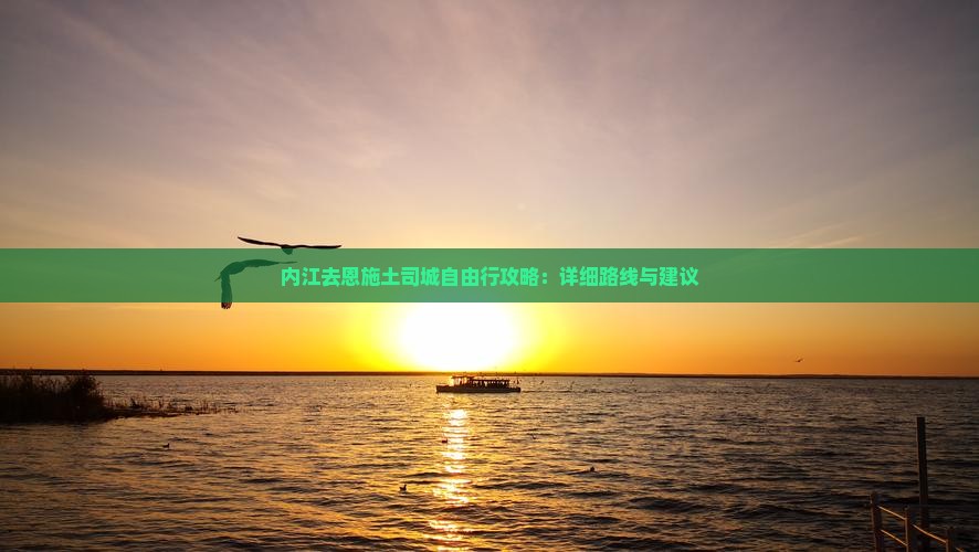 内江去恩施土司城自由行