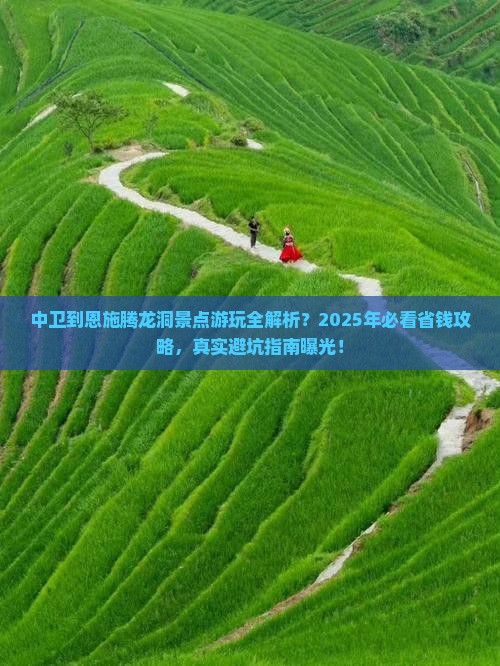 中卫到恩施腾龙洞景点
