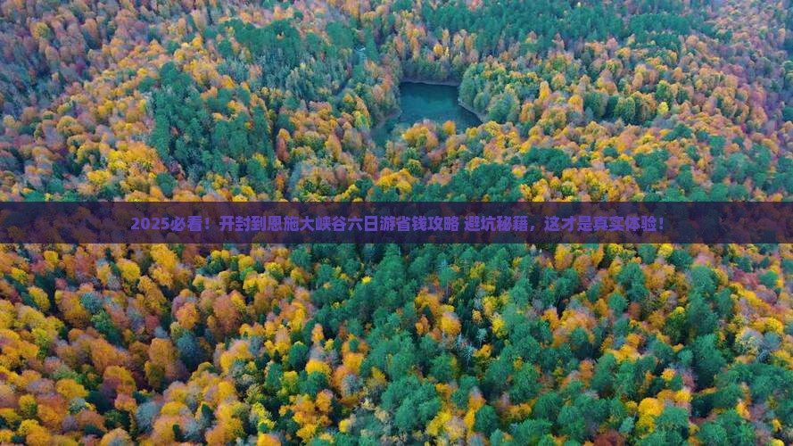 开封到恩施大峡谷六日游