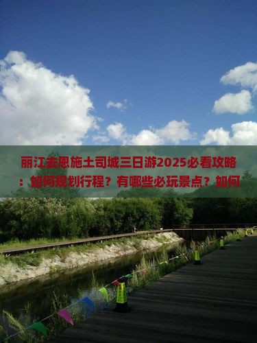 丽江去恩施土司城三日游