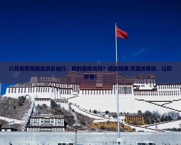 八月去恩施腾龙洞自由行