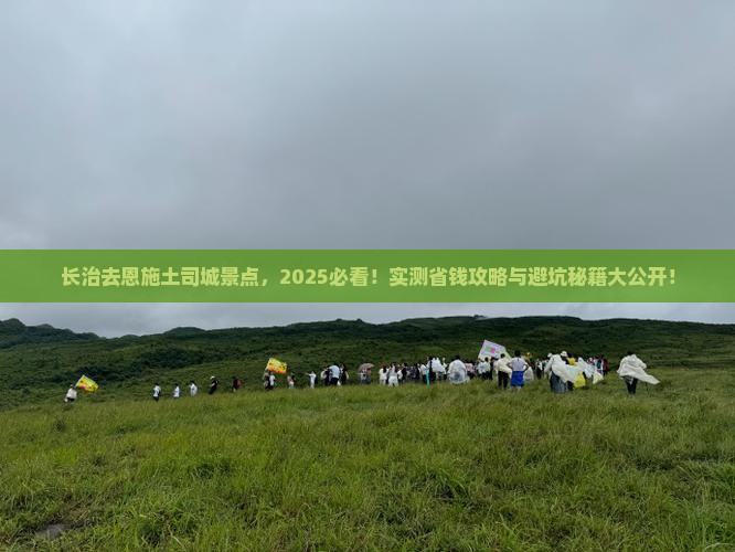 长治去恩施土司城景点