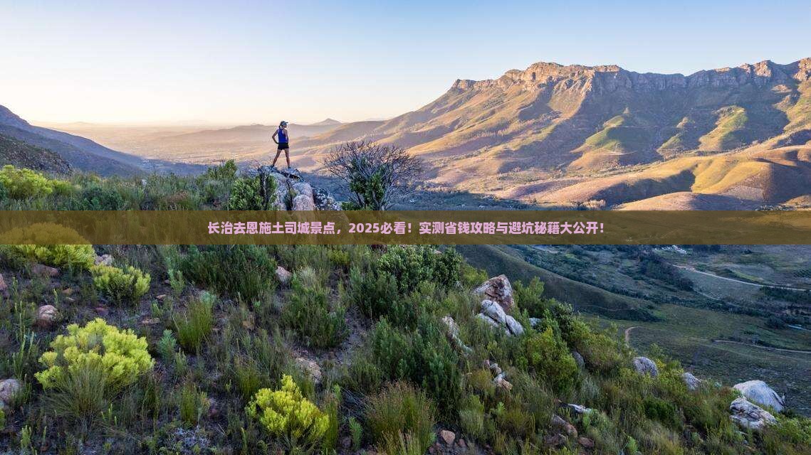 长治去恩施土司城景点