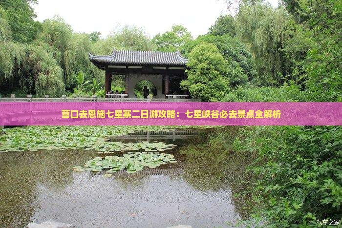 营口去恩施七星寨二日游