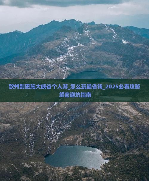钦州到恩施大峡谷个人游