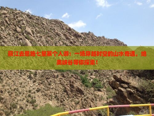 丽江去恩施七星寨个人游