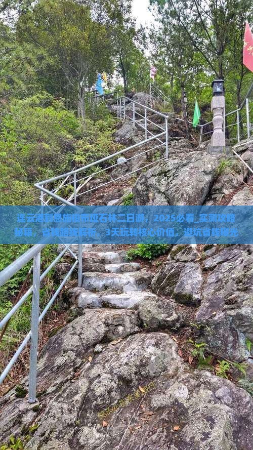 连云港到恩施梭布垭石林二日游