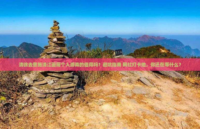 清徐去恩施清江画廊个人游