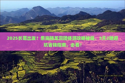 长葛到恩施腾龙洞团体旅游