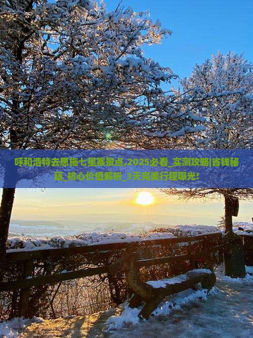 呼和浩特去恩施七星寨景点
