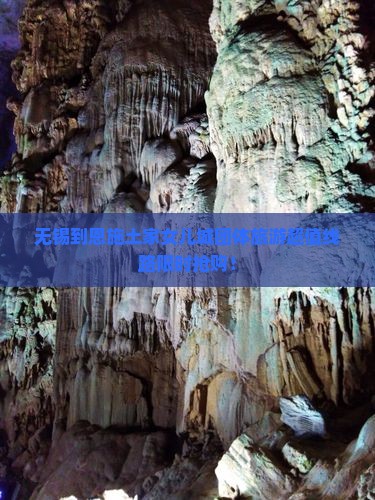 无锡到恩施土家女儿城团体旅游