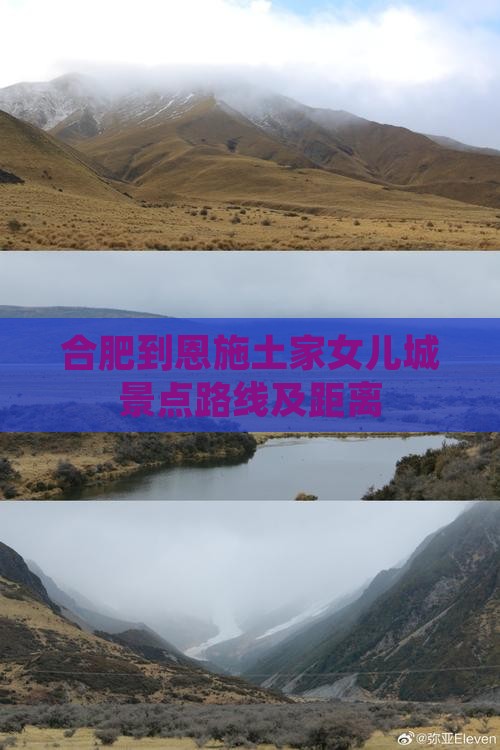 合肥到恩施土家女儿城景点