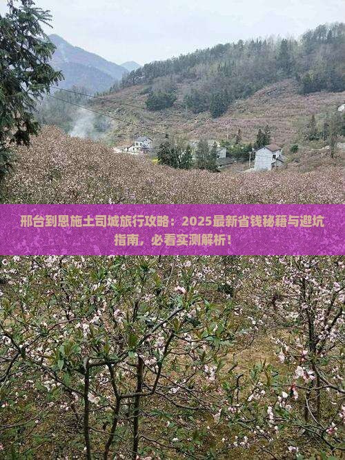 邢台到恩施土司城旅行社