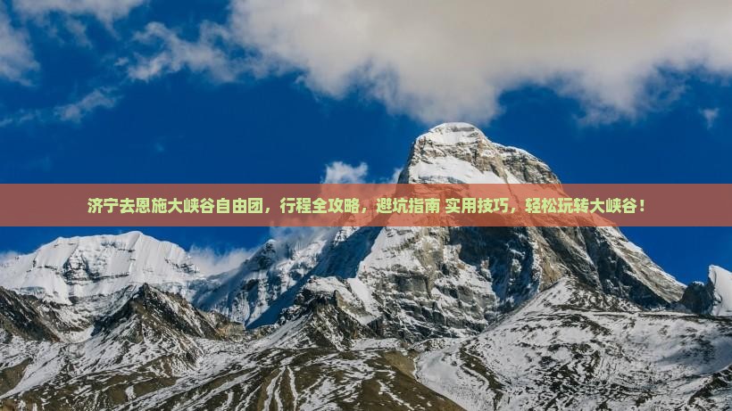 济宁去恩施大峡谷自由团
