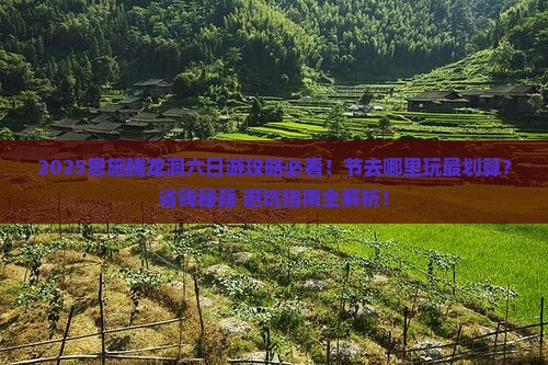 中秋节到恩施腾龙洞六日游